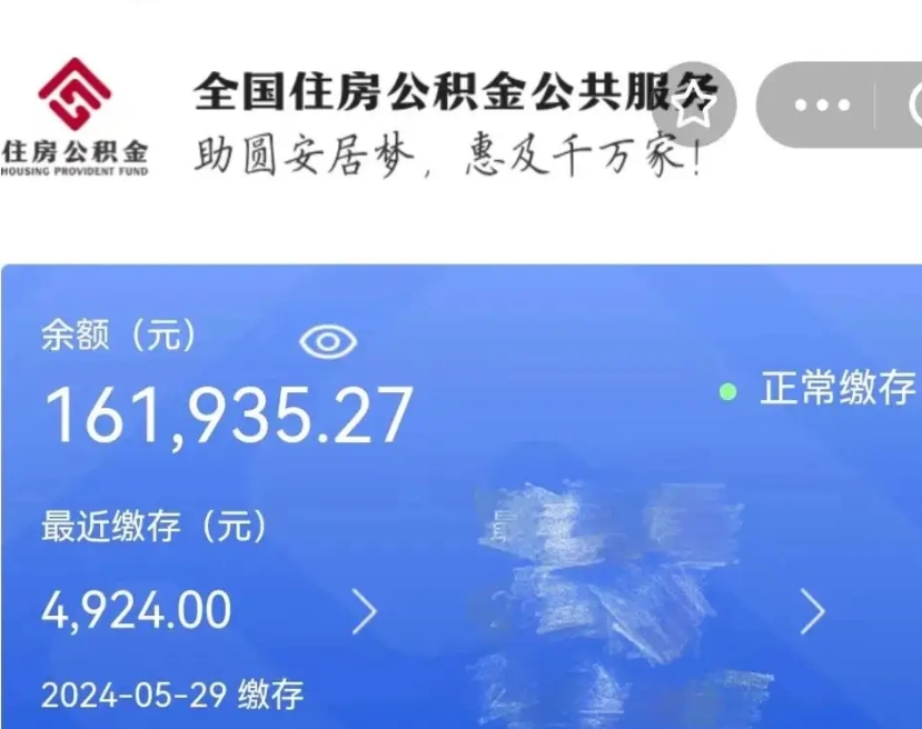 简阳离职多久可以取住房公积金（离职了多长时间可以取公积金）